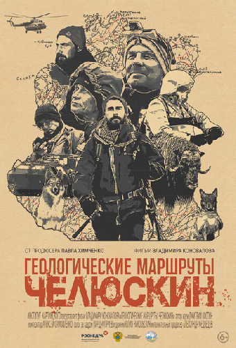 Геологические маршруты. Челюскин