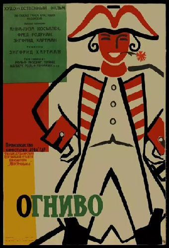 Огниво
