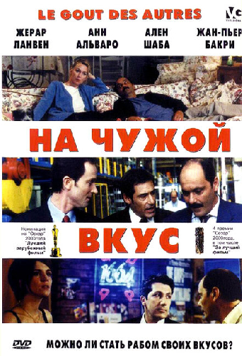 На чужой вкус