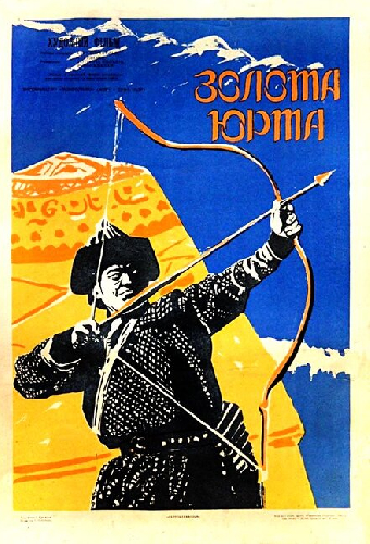 Золотая юрта