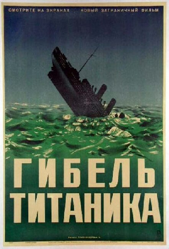 Гибель Титаника
