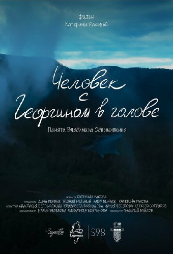 Человек с Георгином в голове