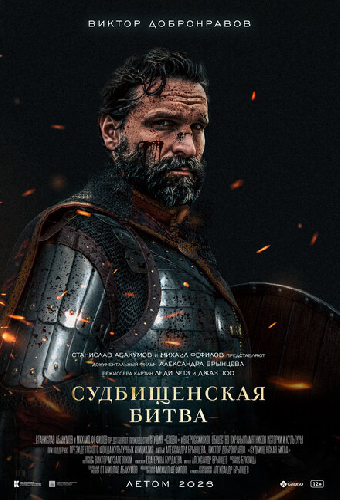 Судбищенская битва