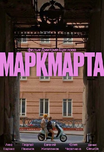 Маркмарта