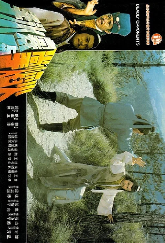 火燄掌與寒冰手