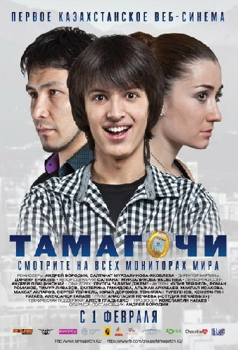 Тамагочи