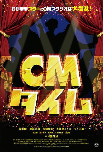 CMタイム
