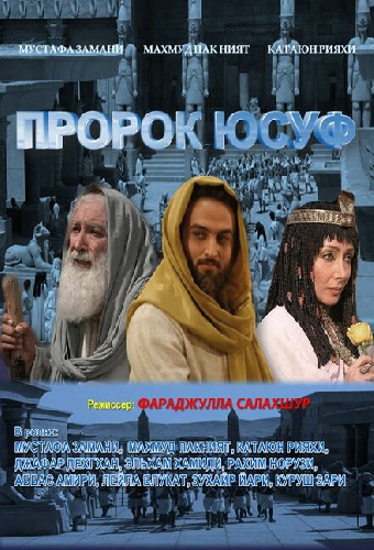 Пророк Юсуф