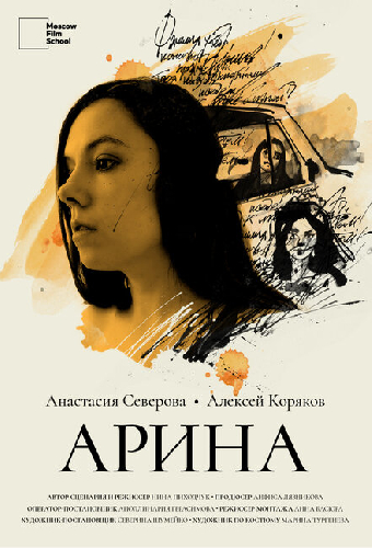 Арина