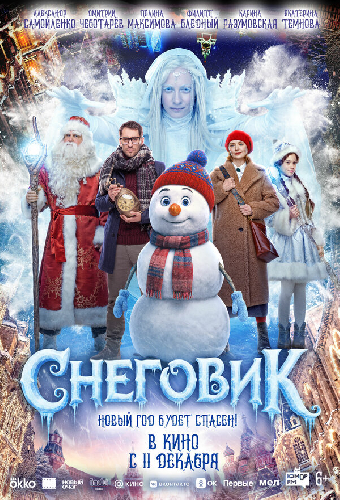 Снеговик