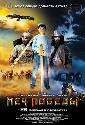 Меч победы