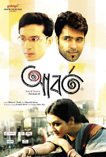 আবর্ত