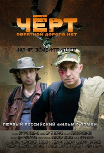 Черт