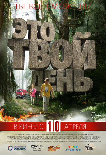 Это твой день