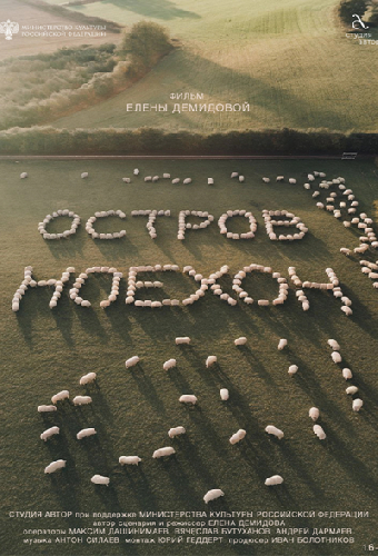 Остров Ноехон