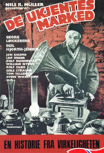 Рынок неизвестных