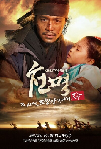 Приказ небес