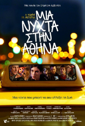 Μια Νύχτα στην Αθήνα