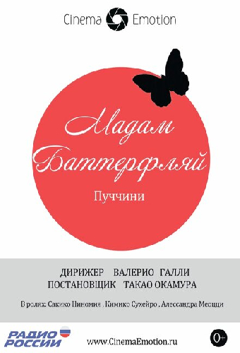 Мадам Баттерфляй