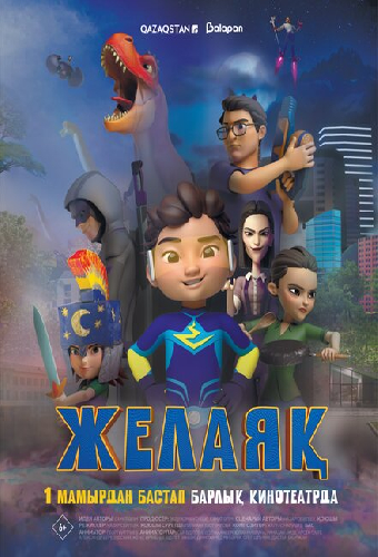 Желаяқ