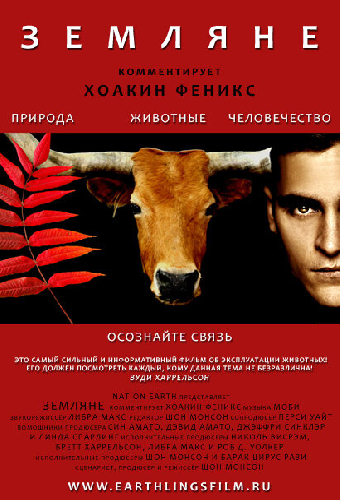 Земляне