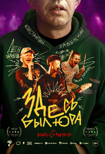 Здесь был Юра