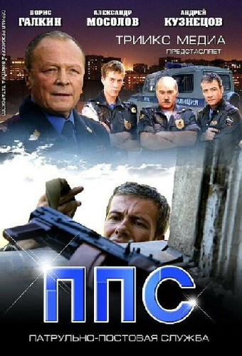 ППС 2