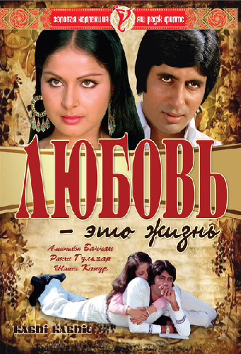 Любовь – это жизнь