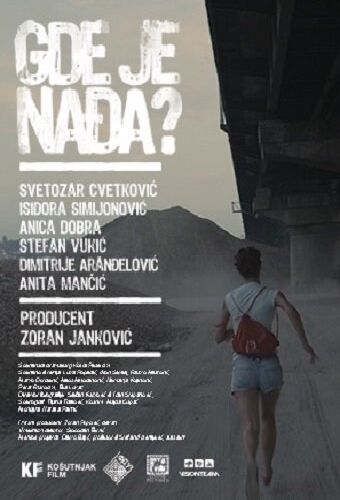 Где же Надя?