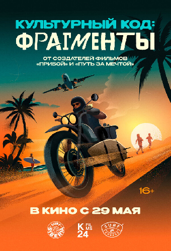 Культурный код: Фрагменты