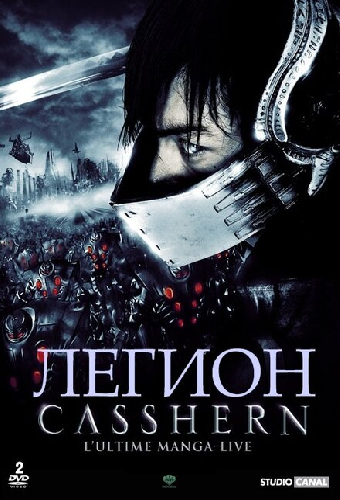 Легион