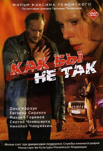 Как бы не так