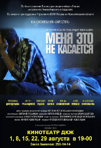 Меня это не касается