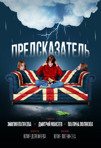 Предсказатель