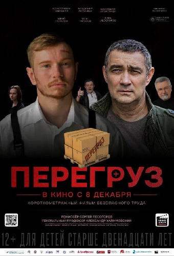 Перегруз