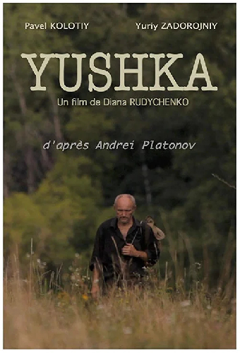 Яшка