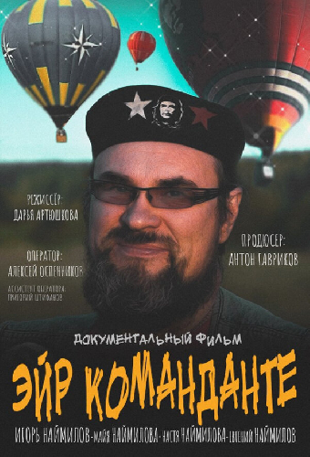 Эйр Команданте