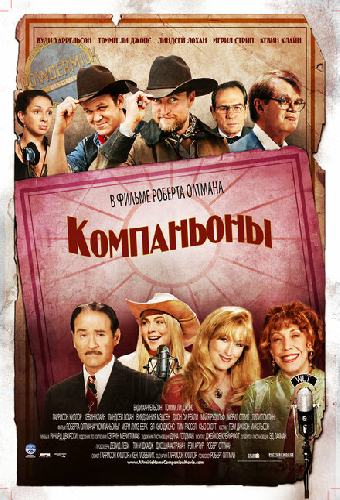 Компаньоны