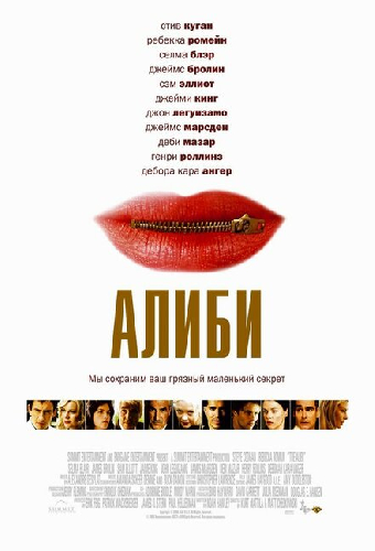 Алиби