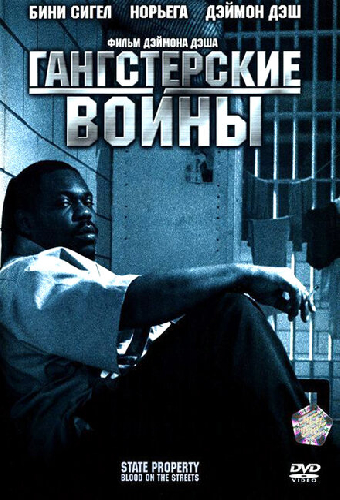 Гангстерские войны