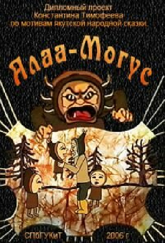 Алаа-Могус