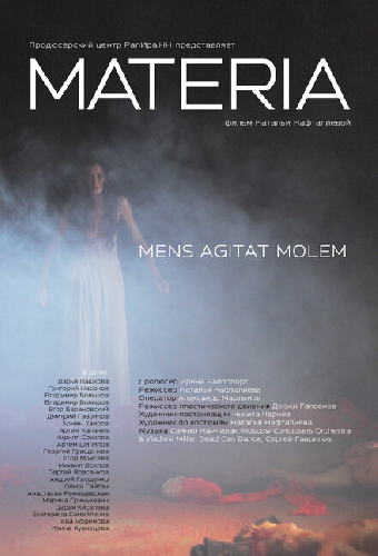 Материя