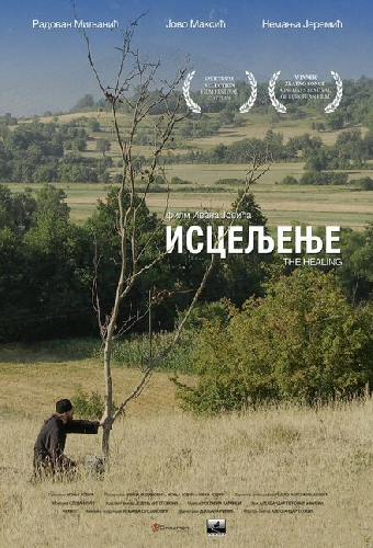 Исцеление