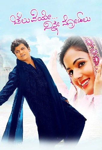 ಚೆಲುವೆಯೇ ನಿನ್ನ ನೋಡಲು
