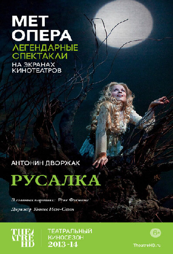 Русалка