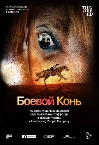 Боевой конь