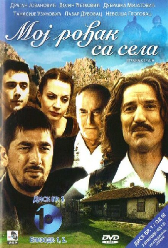 Мой родственник из села