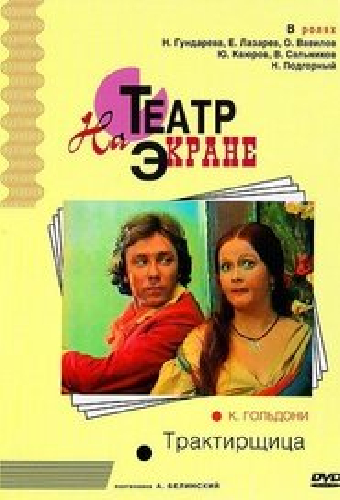Трактирщица