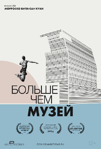 Больше чем музей