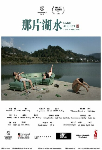 那片湖水